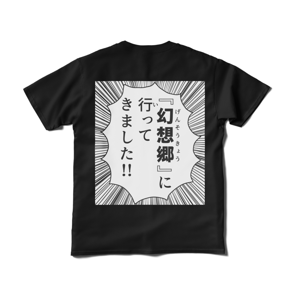 幻想郷ご当地グッズ/マンガTシャツ「弾幕ごっこ」