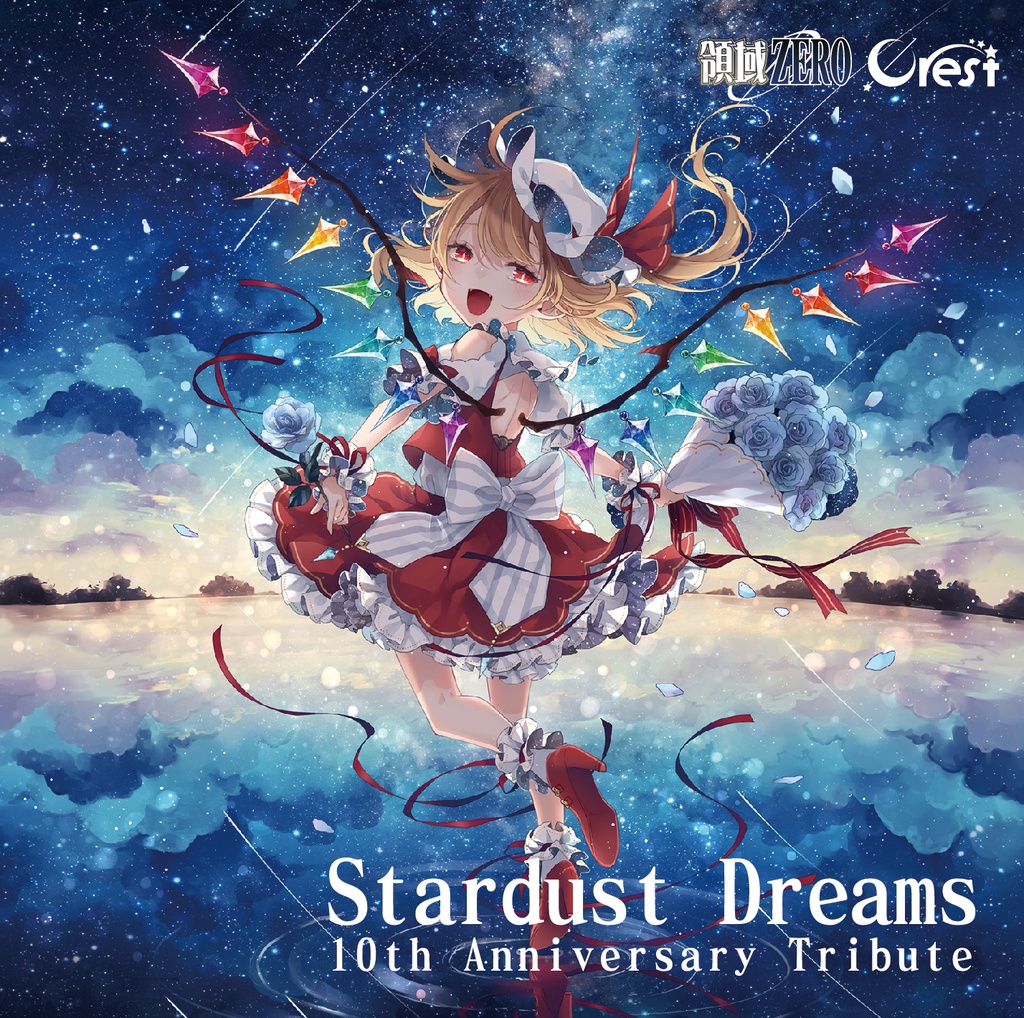 Stardust Dreams 10th Anniversary Tribute - 領域ZERO公式ストア/Area 