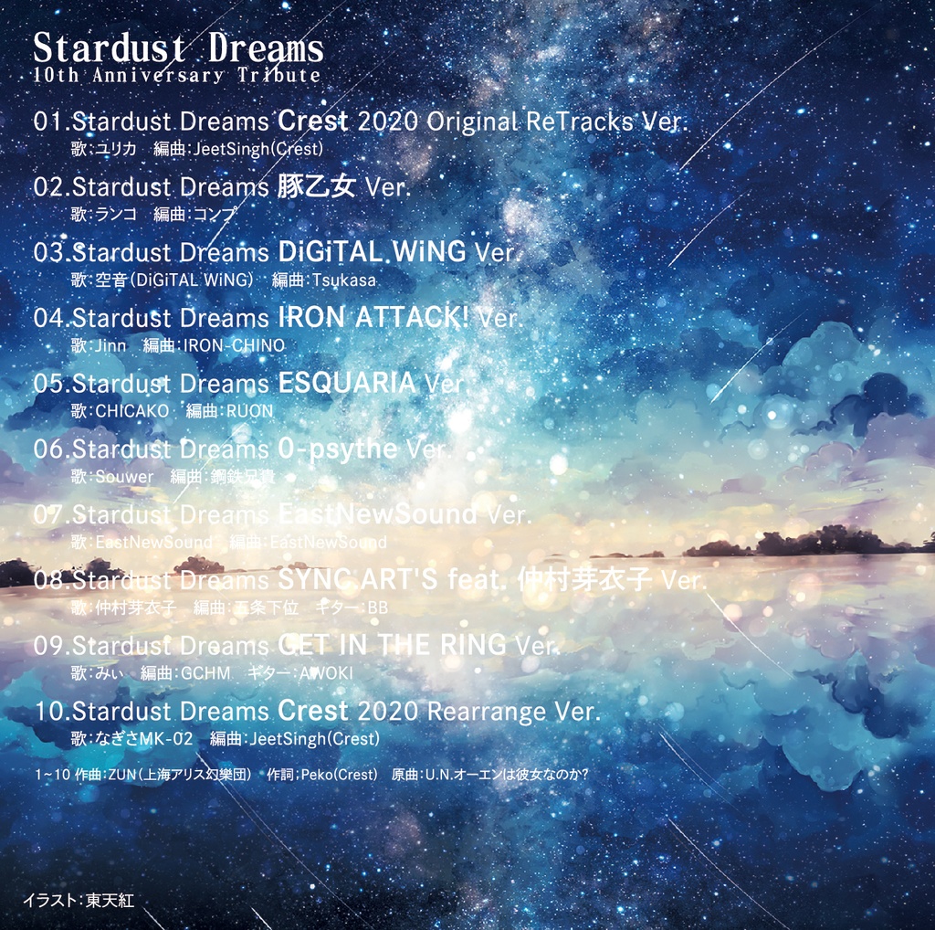 Stardust Dreams 10th Anniversary Tribute