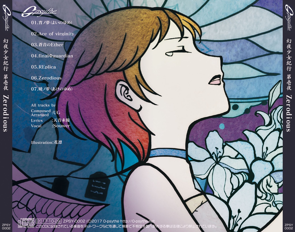 幻夜少女紀行 第壱夜「Zerodious」