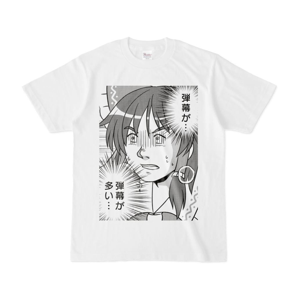 博麗霊夢「弾幕が多い…」Tシャツ