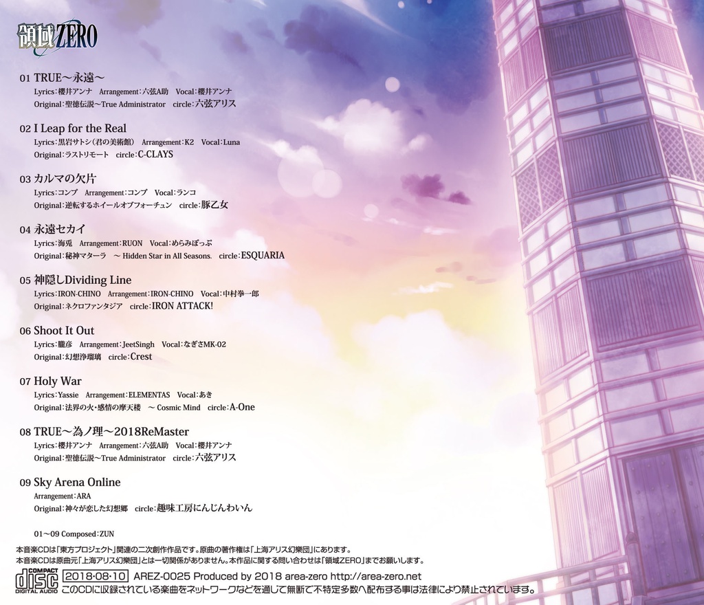 東方空宴歌-NEVER-