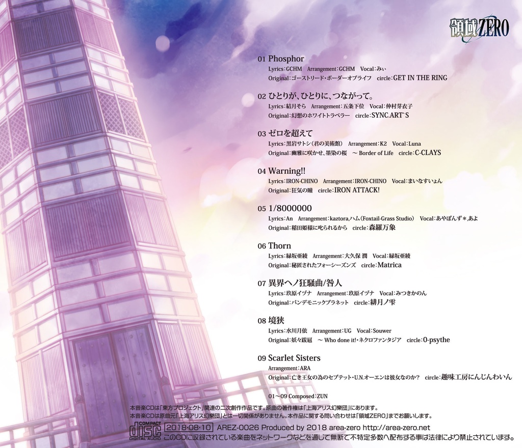 東方空宴歌-EVER-