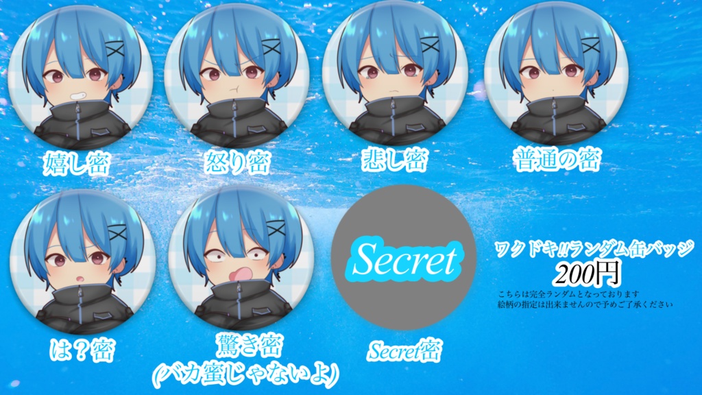 【甘蜜印】ワクドキ!!ランダム缶バッチ