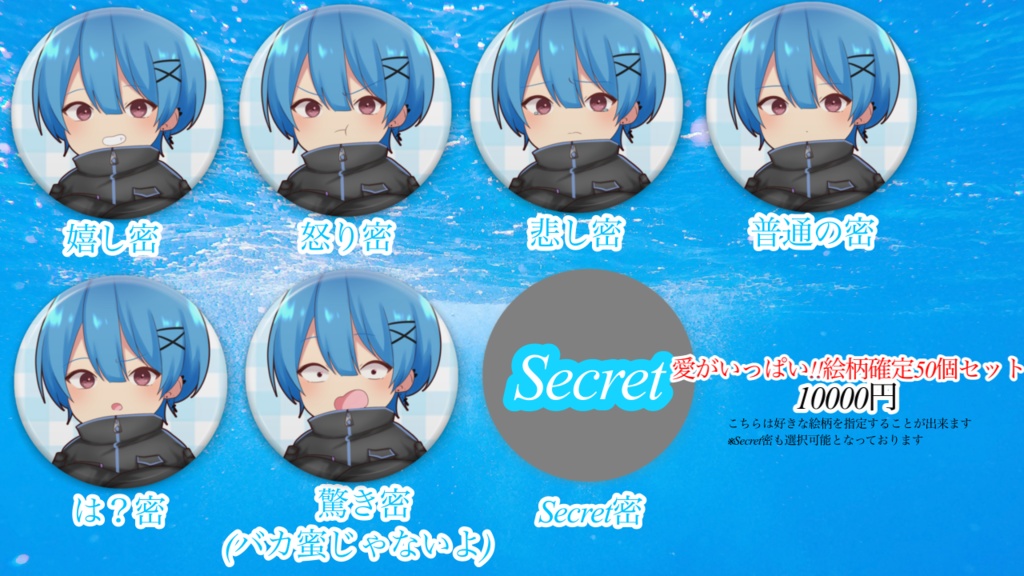 【甘蜜印】愛がいっぱい!!絵柄確定50個セット