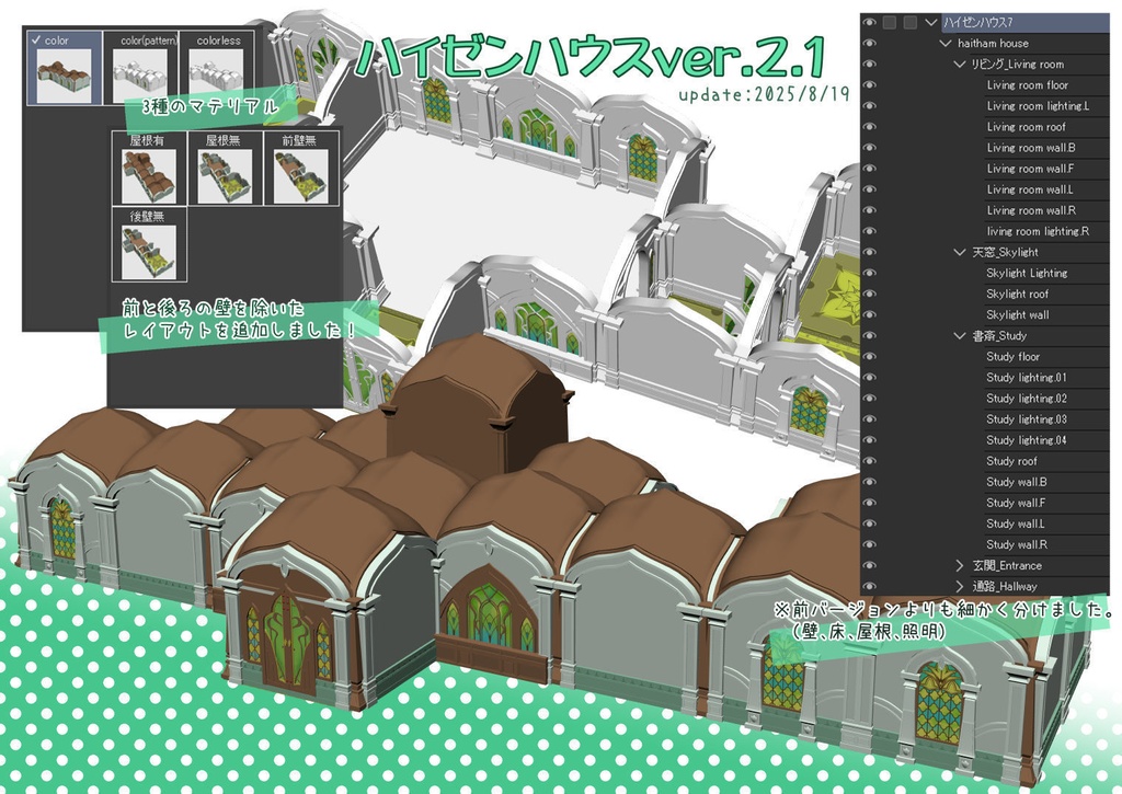 【Free有】ハイゼンハウスver.2.1