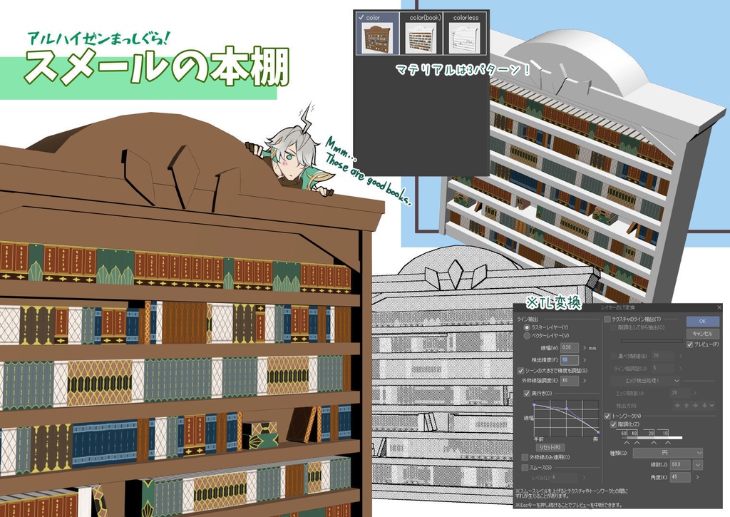 【Free有】スメールの本棚