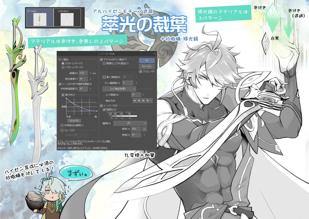 【Free】萃光の裁葉