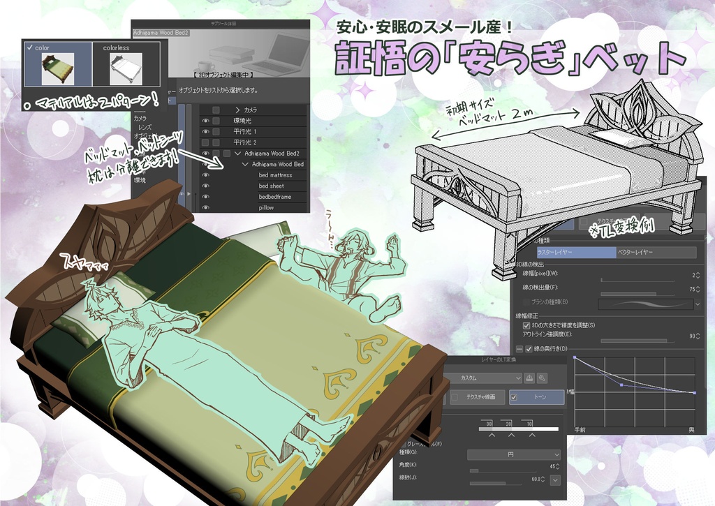 【Free有】証悟の「安らぎ」ベット【3D小道具】