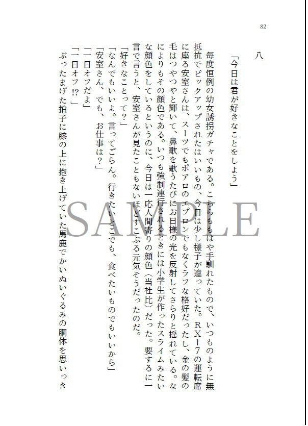 うっかり幼女になったから推しを癒すべく頭をよしよしした結果