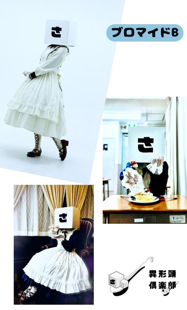 佐藤ちゃんの「かわいいブロマイド」