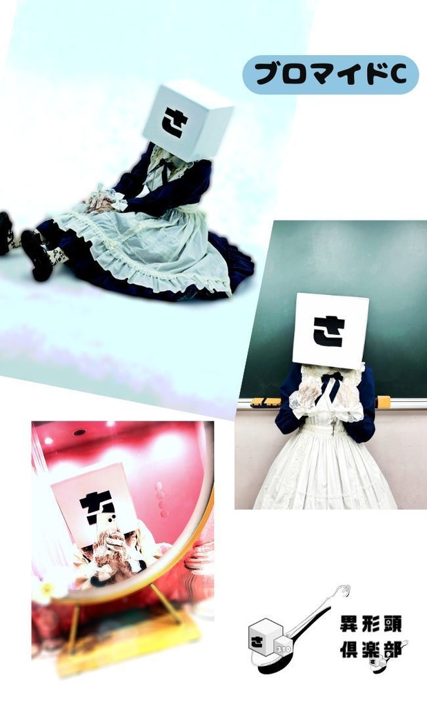 佐藤ちゃんの「かわいいブロマイド」