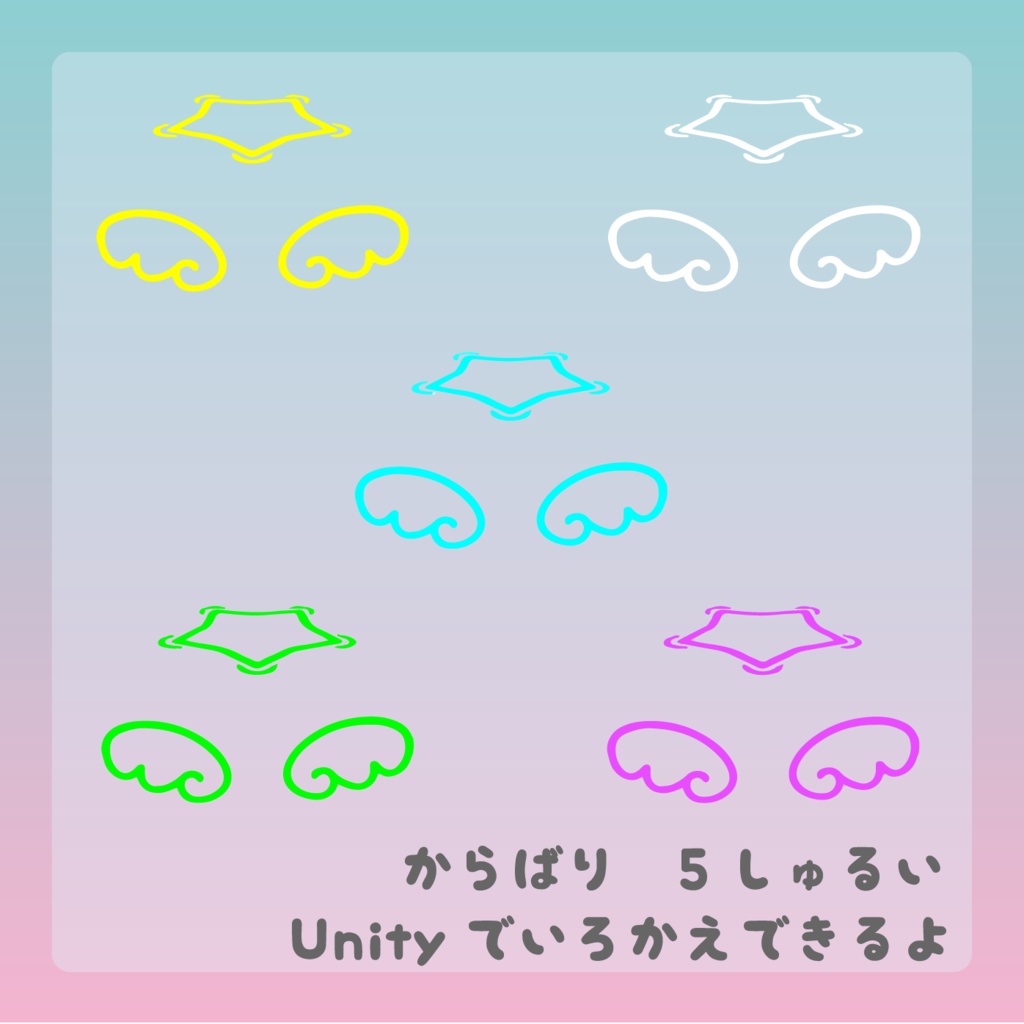 Angel set ー てんしのわ&てんしのはね -