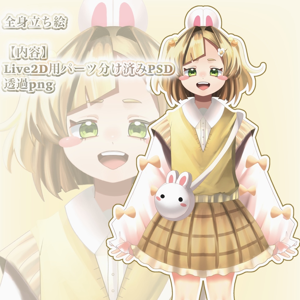 うさみみちゃん 【限定1点】