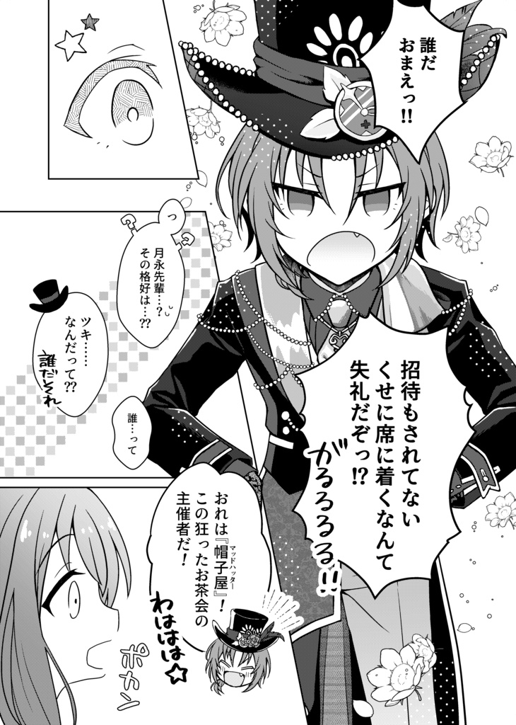 【レオあん本】Moonstruck Tea Party