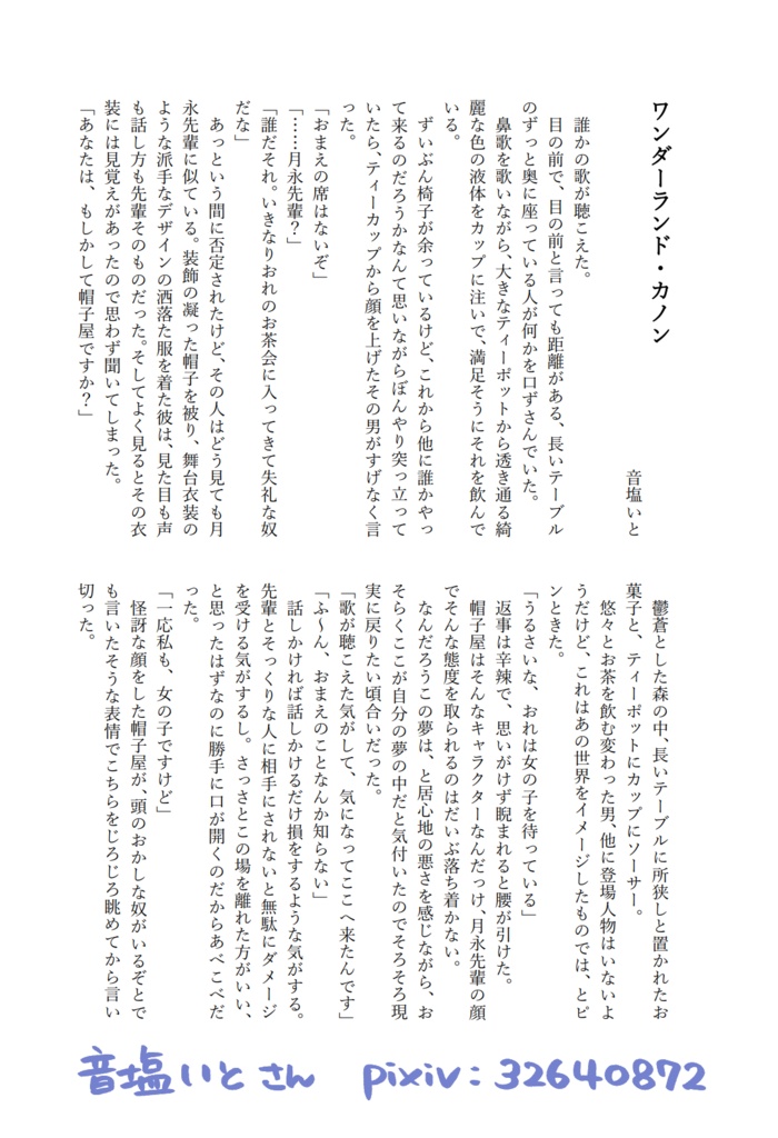 【レオあん本】Moonstruck Tea Party