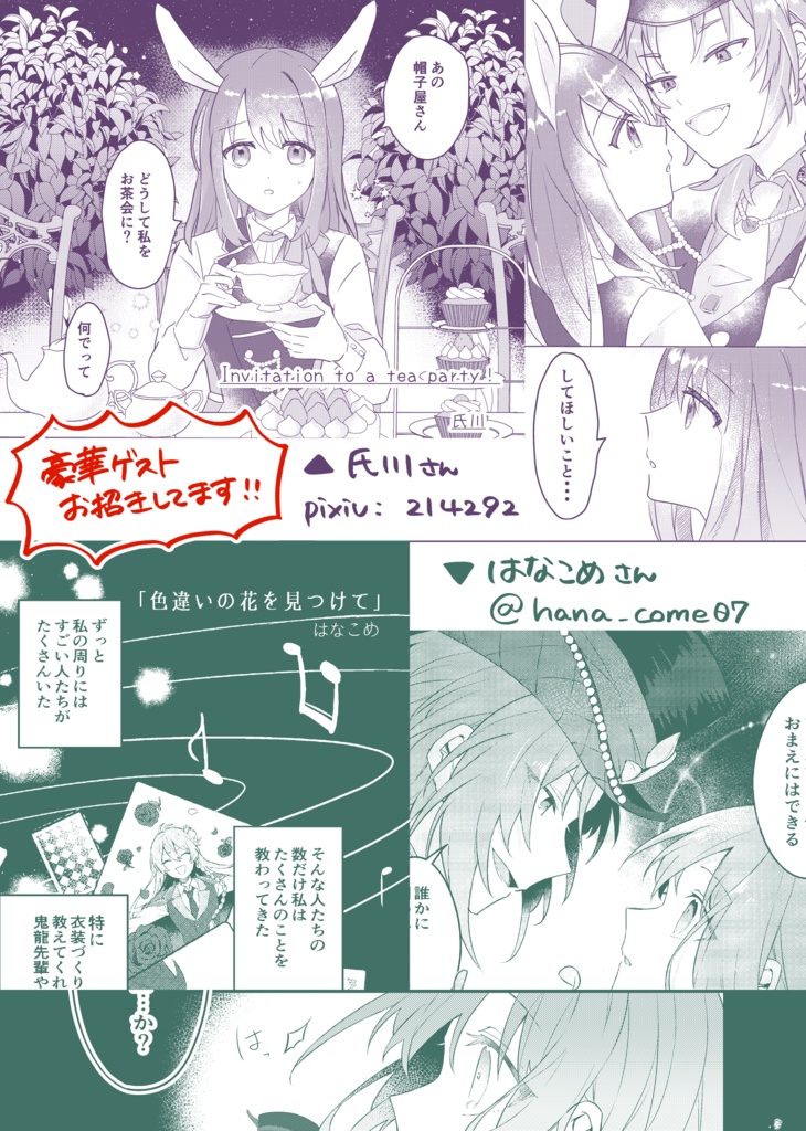 【レオあん本】Moonstruck Tea Party