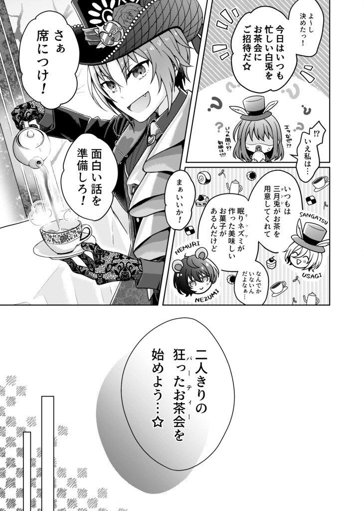 【レオあん本】Moonstruck Tea Party