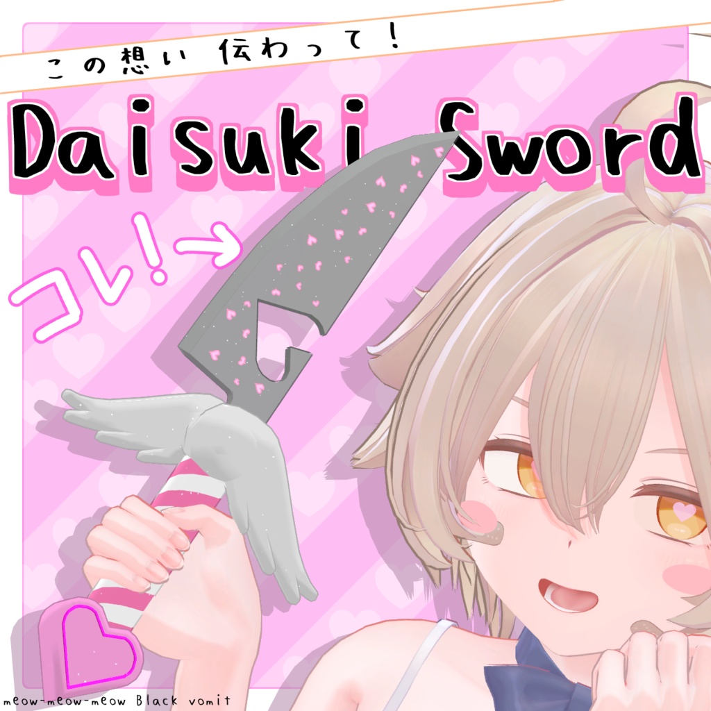 Daisuki Sword【オリジナル3Dモデル】