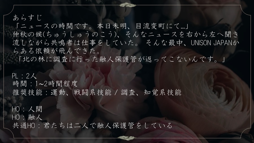 ガイアケアTRPG「赤ずきんの心はうら淋し」