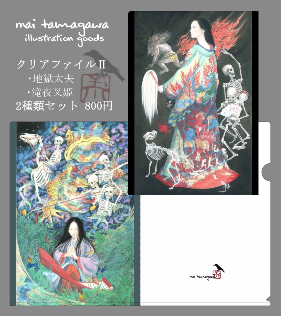 クリアファイルⅡ