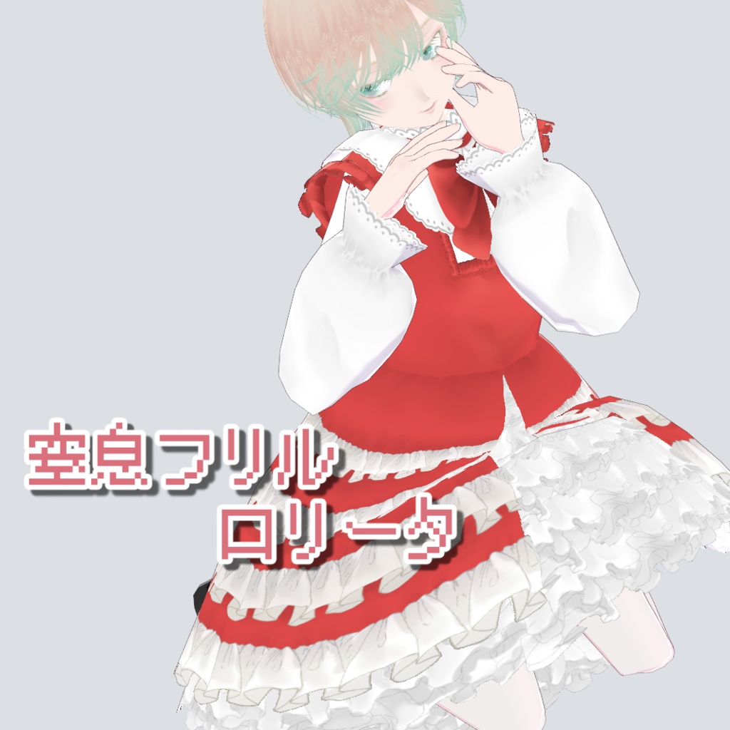 【無料あり】窒息フリルロリータ7色
