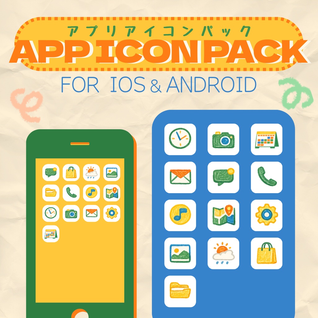 【素材】アイコンパック　（APP ICON PACK）