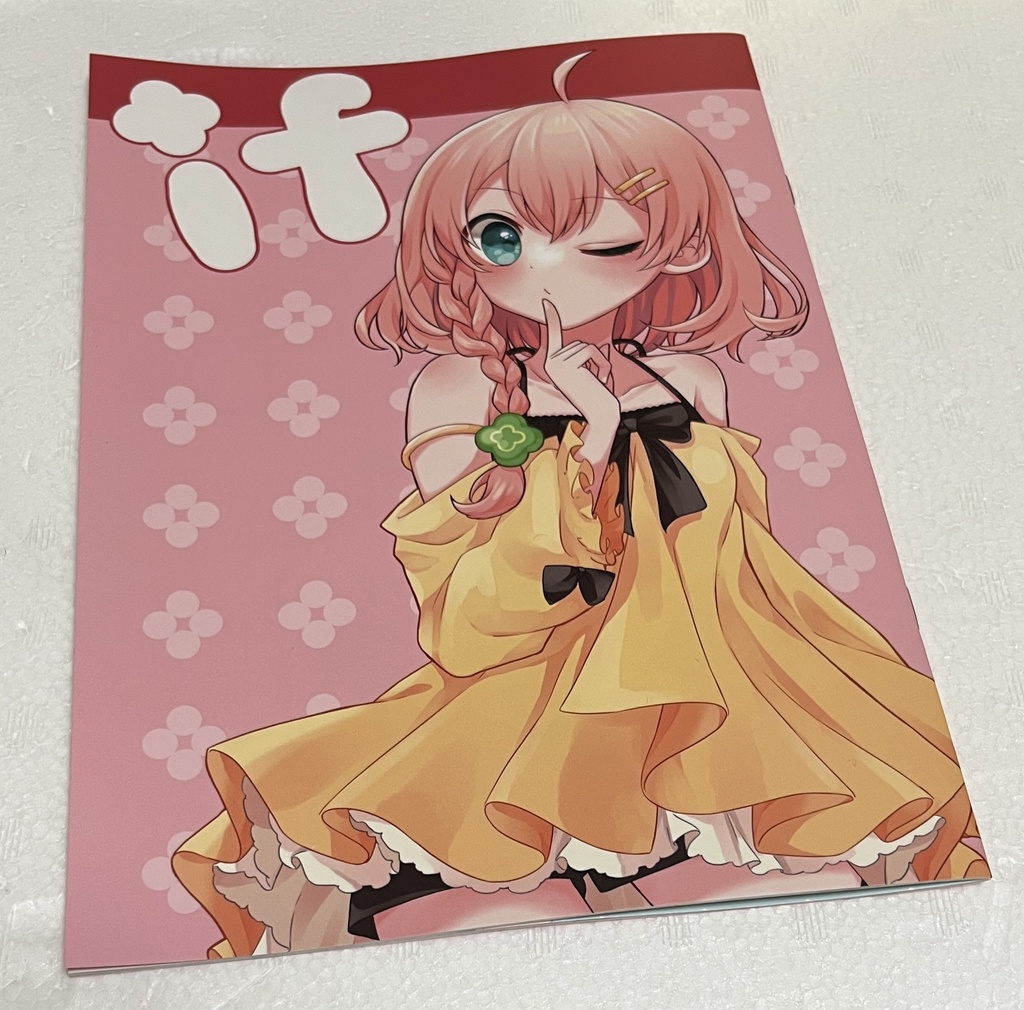 既刊　イラスト本(if)