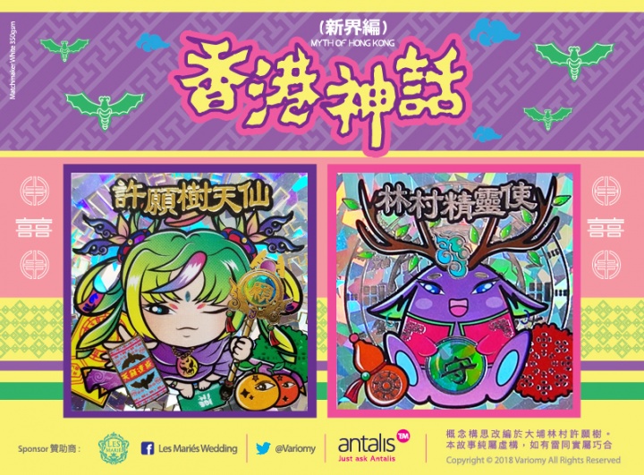 Variomy 【自作シ－ル】 【香港神話-新界編】 第一弾~金/銀の箔押 【会場限定版】(2枚セット）
