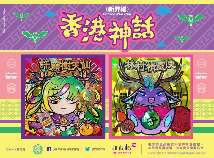 Variomy 【自作シ－ル】 【香港神話-新界編】 第一弾~金/銀の箔押 (2枚セット）
