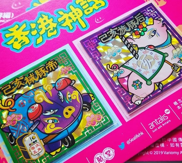 Variomy 【自作シ-ル】 【香港神話-新界編回帰 】 x己亥年 (己亥械豚帝/己亥旋豚后) 金/銀の箔押