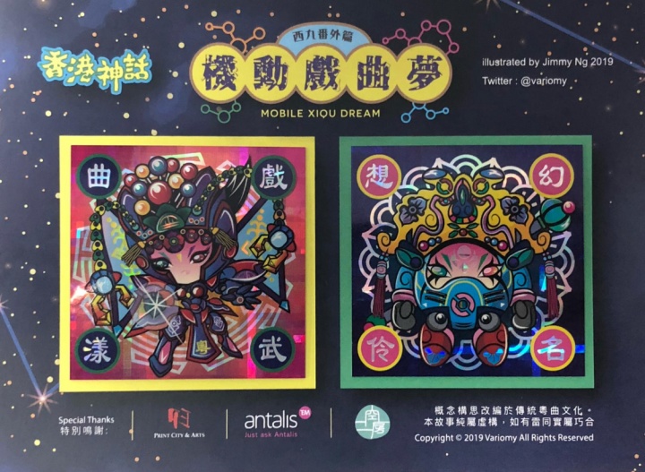 【香港神話 by VARIOMY 】《第三弾》西九番外編-機動戯曲の夢-2枚セット (48x48mm)