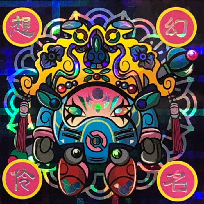 【香港神話 by VARIOMY 】《第三弾》西九番外編-機動戯曲の夢-2枚セット (48x48mm)