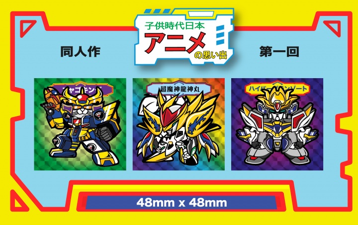 子供時代日本アニメの思い出 第1弾 By Variomy 二次創作 二空房 Les Maries Atelier Booth