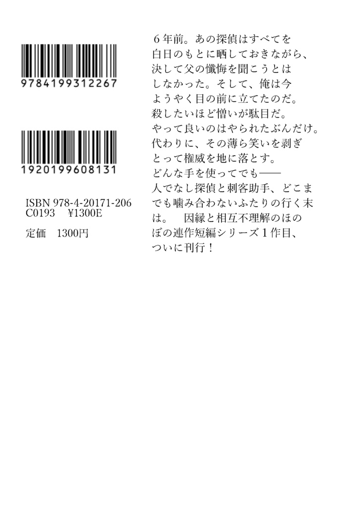 斯くして探偵助手