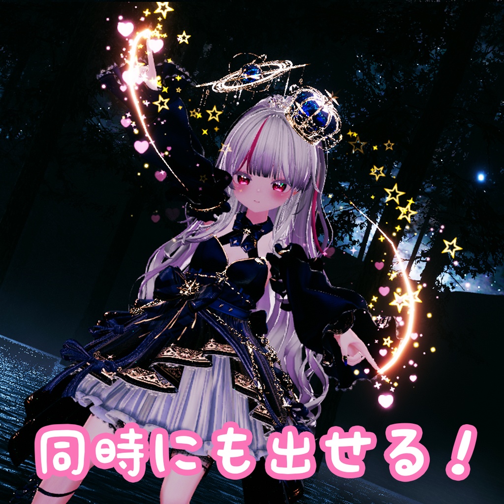 【MA対応】TwinkleFinger|指先キラキラトレイル(VRChat対応)