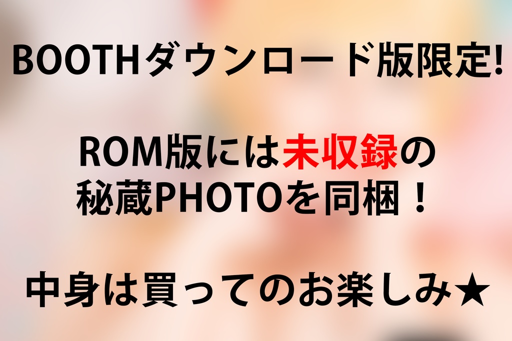 一岡美羽 1stコスプレROM 「ねぇ、マスター -HAPPY RED DAY-」