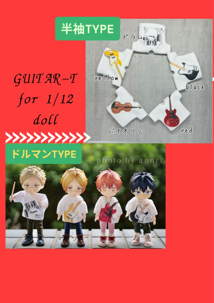 GUITAR-T 