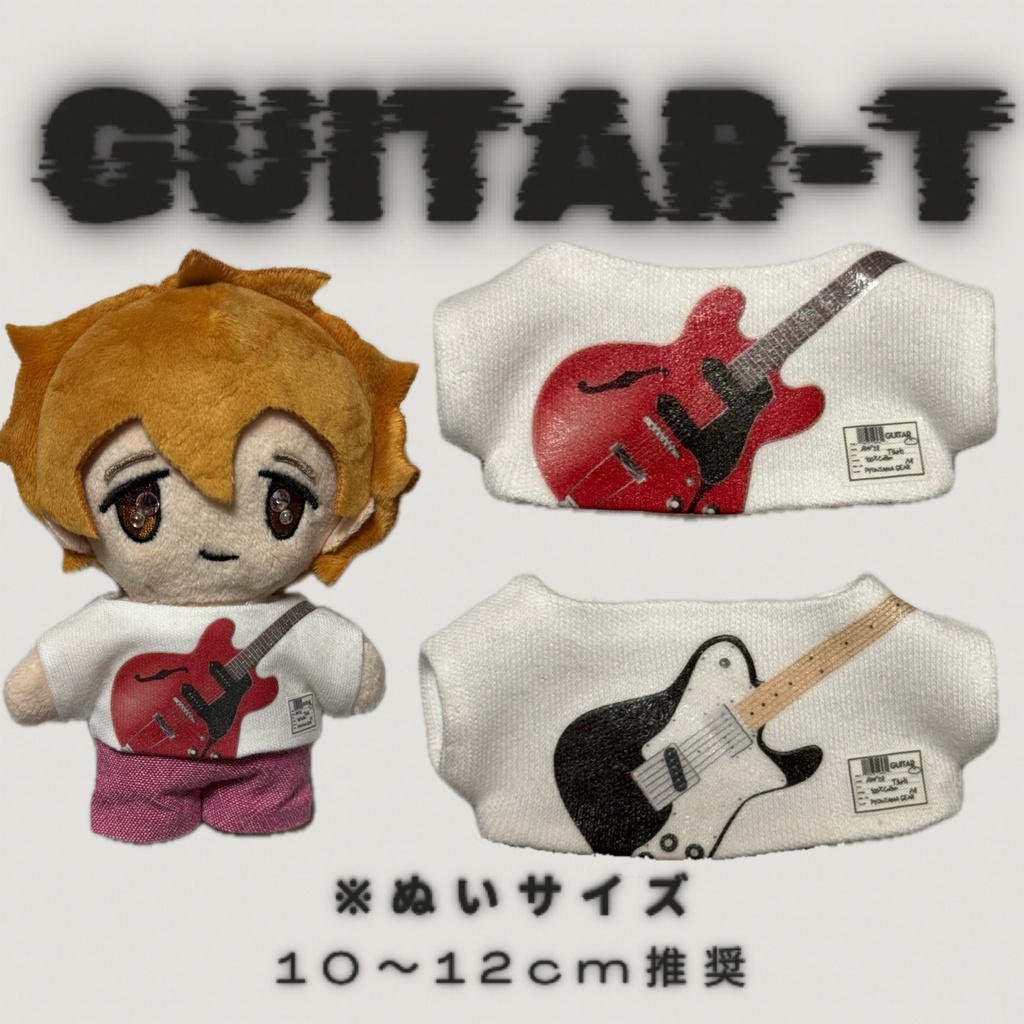 GUITAR-T (ぬいtype)