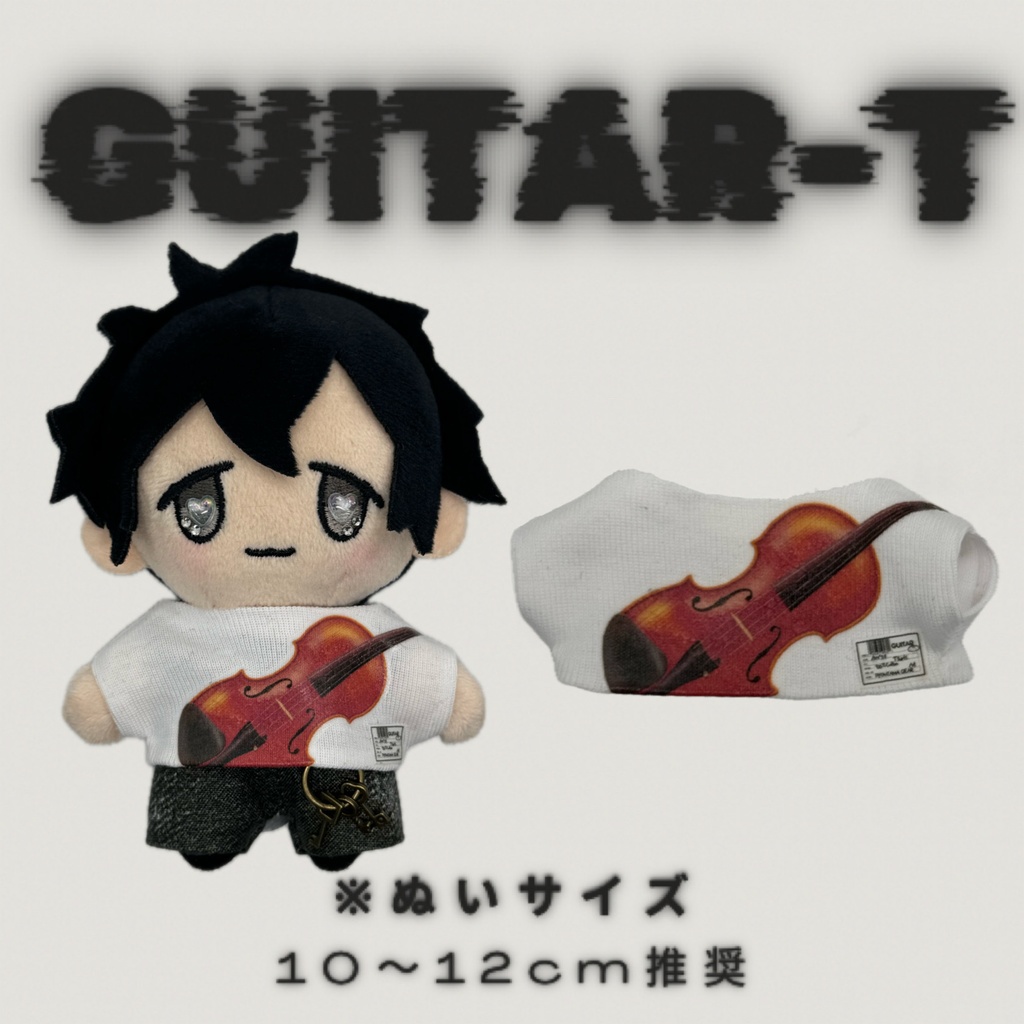 GUITAR-T (ぬいtype)