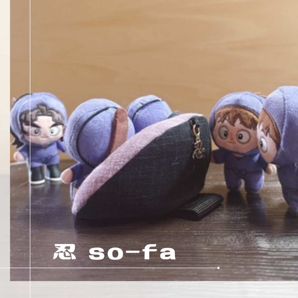忍 so-fa