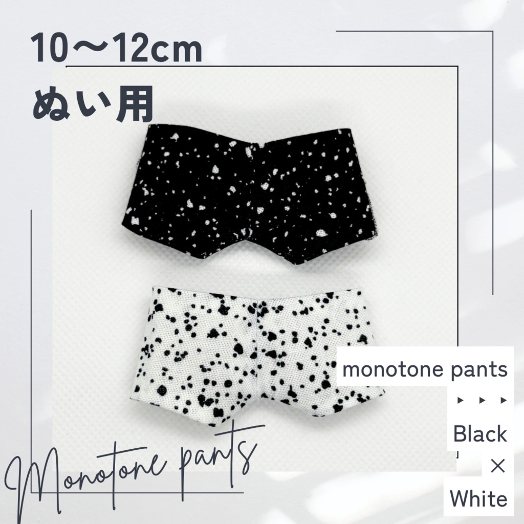 Monotone pants🤍🖤