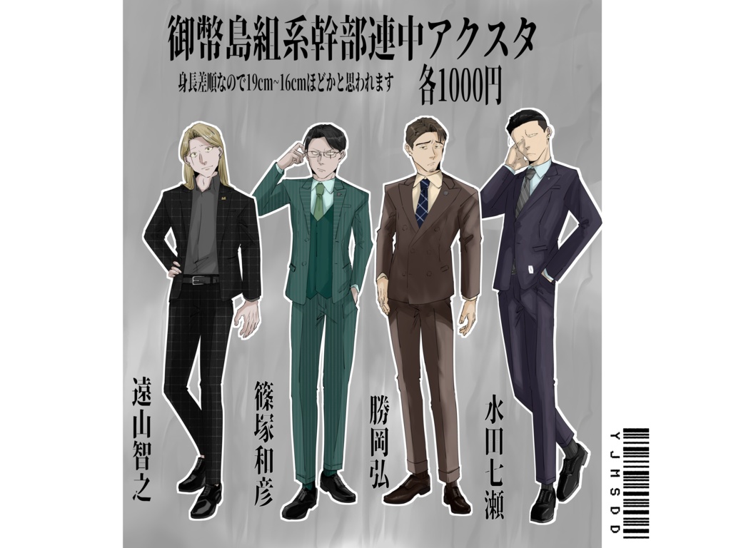 御幣島組系幹部連中アクスタ