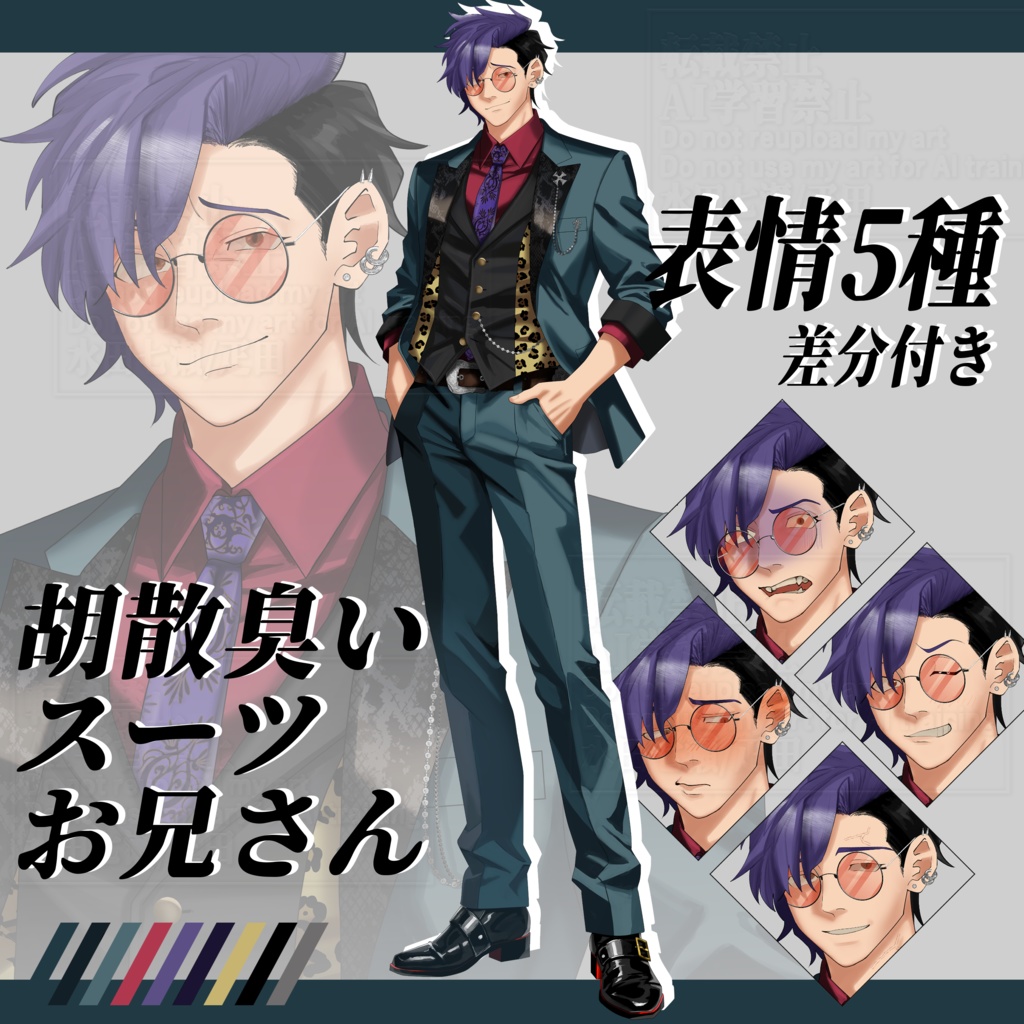 立ち絵素材　胡散臭いスーツの怪しいお兄さん