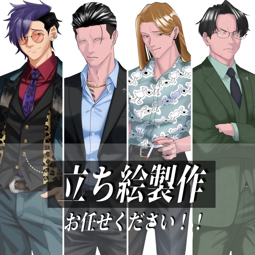 立ち絵コミッション/有償依頼