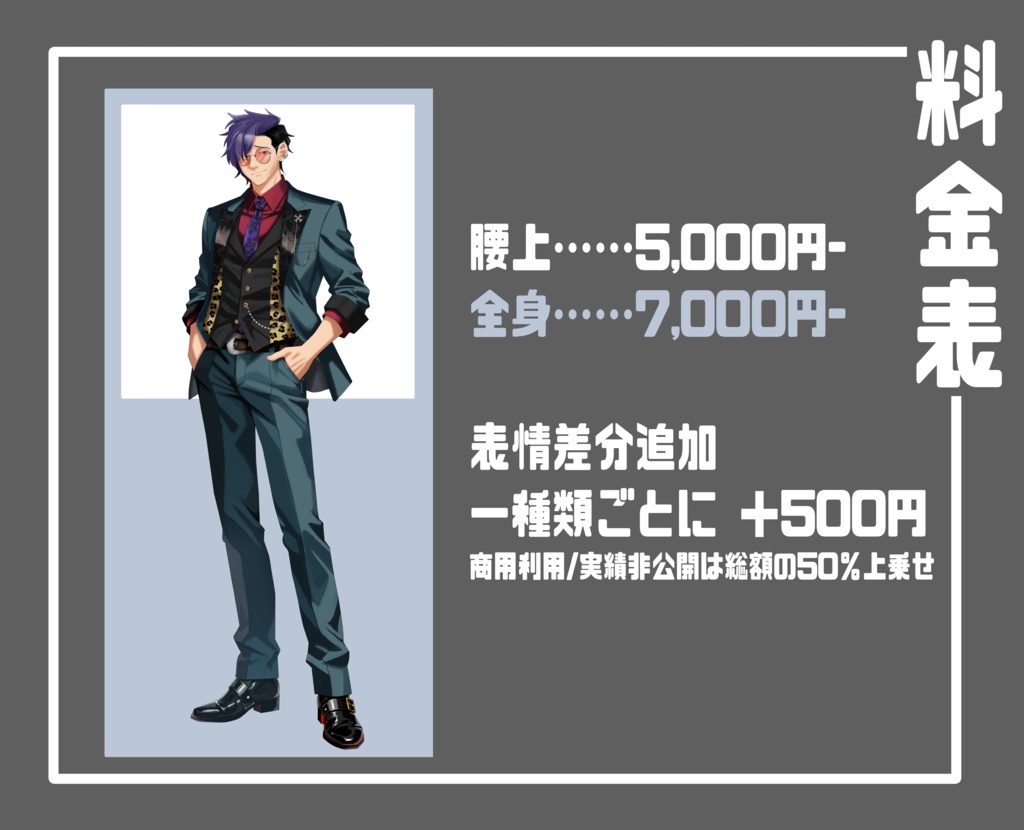 立ち絵コミッション/有償依頼