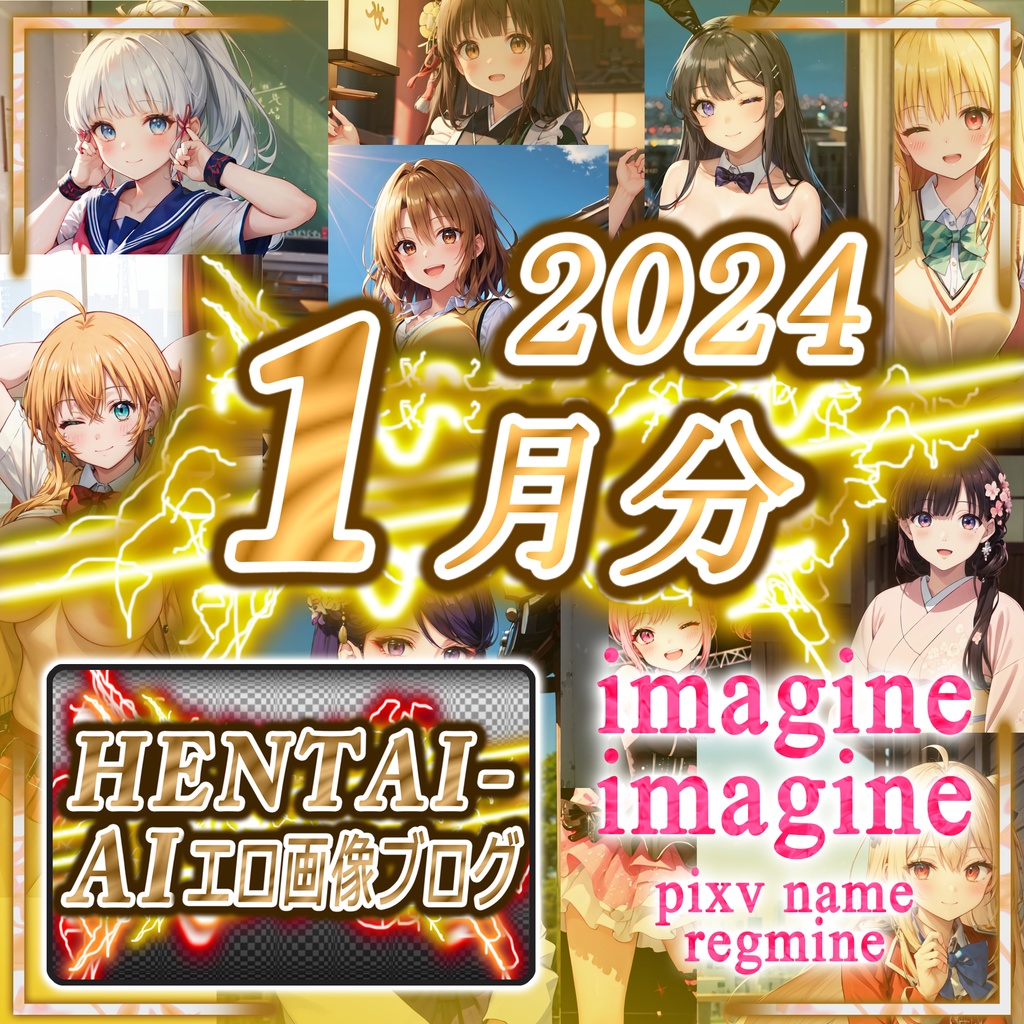 【特典パスワード付き】imagine imagine CG集【2024年01月】