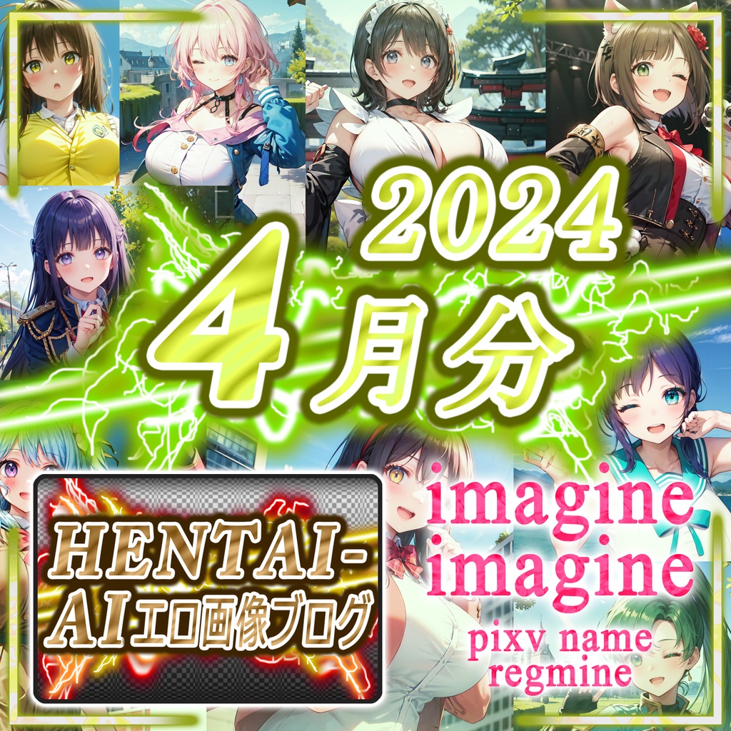 【特典パスワード付き】imagine imagine CG集【2024年04月】