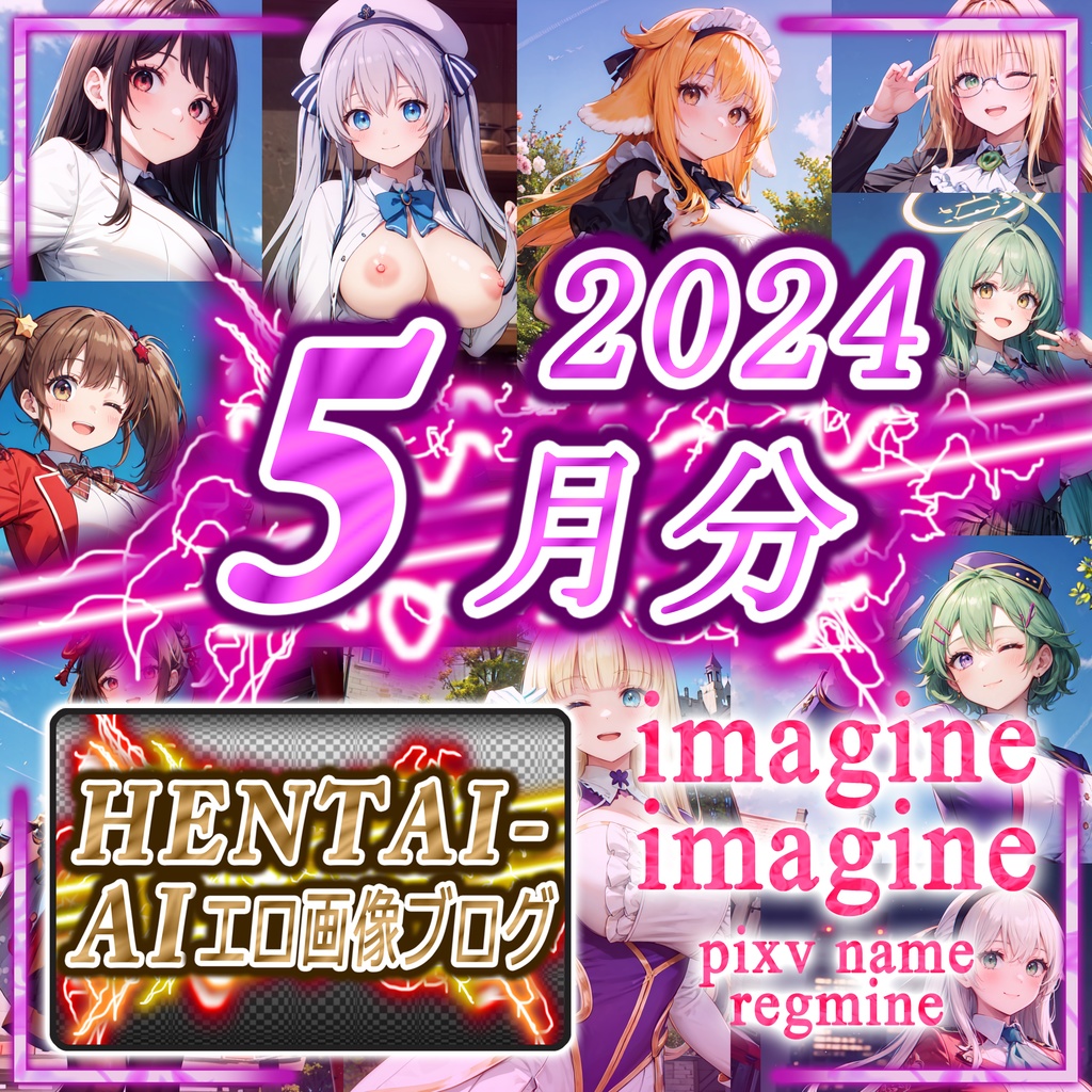 【特典パスワード付き】imagine imagine CG集【2024年05月】