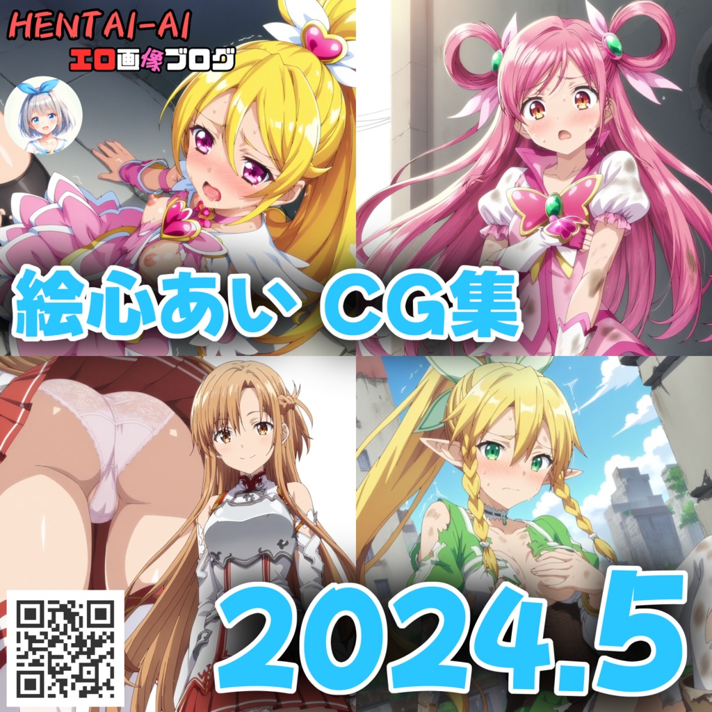 特典パスワード付き】絵心あい CG集【2024年05月】 - HENTAI-AI - BOOTH